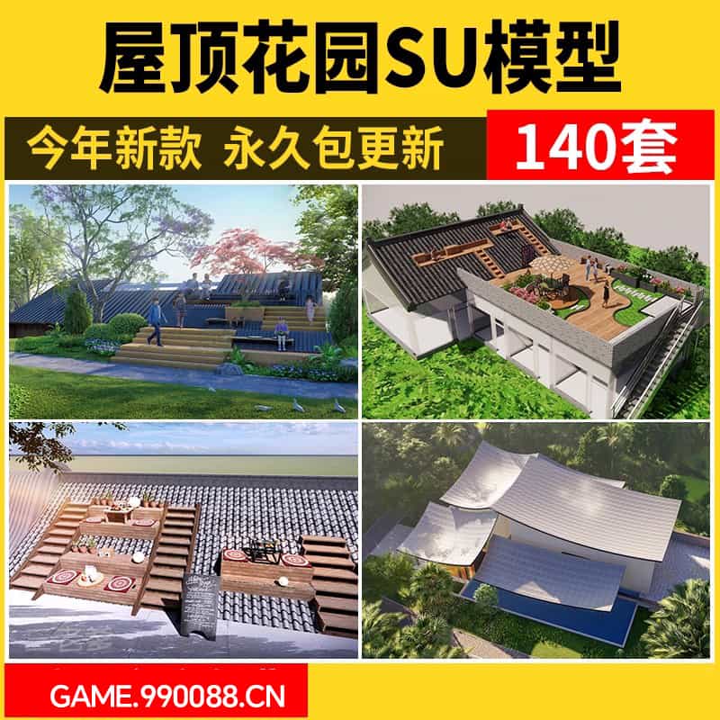 网红建筑屋顶花园SU模型 新中式休闲座椅拍照打卡点景观草图大师-KK资源网