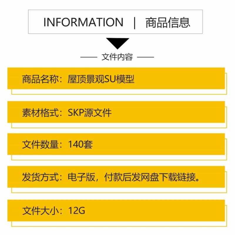 图片[2]-网红建筑屋顶花园SU模型 新中式休闲座椅拍照打卡点景观草图大师-KK资源网
