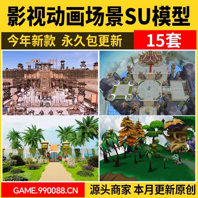 游戏影视动画场景SU模型 中式古风仙侠宫殿建筑科幻基地草图大师-KK资源网