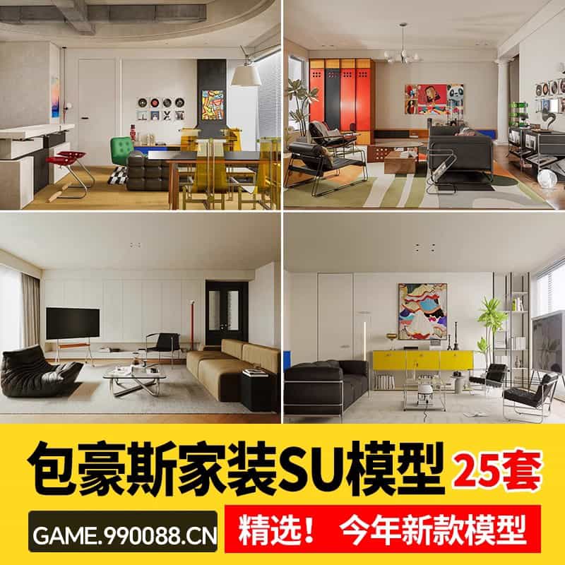 包豪斯家装SU模型 客厅餐厅多巴胺中古沙发桌椅家具组合草图大师-KK资源网