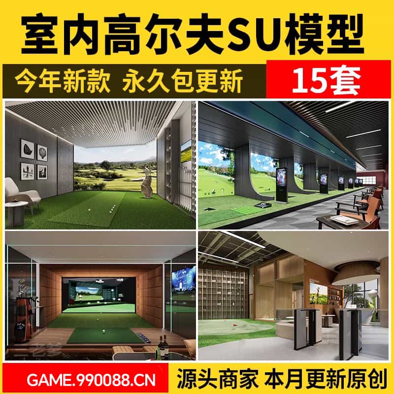 室内高尔夫球场居家练习室别墅会所影音室虚拟体验推球场su模型-KK资源网