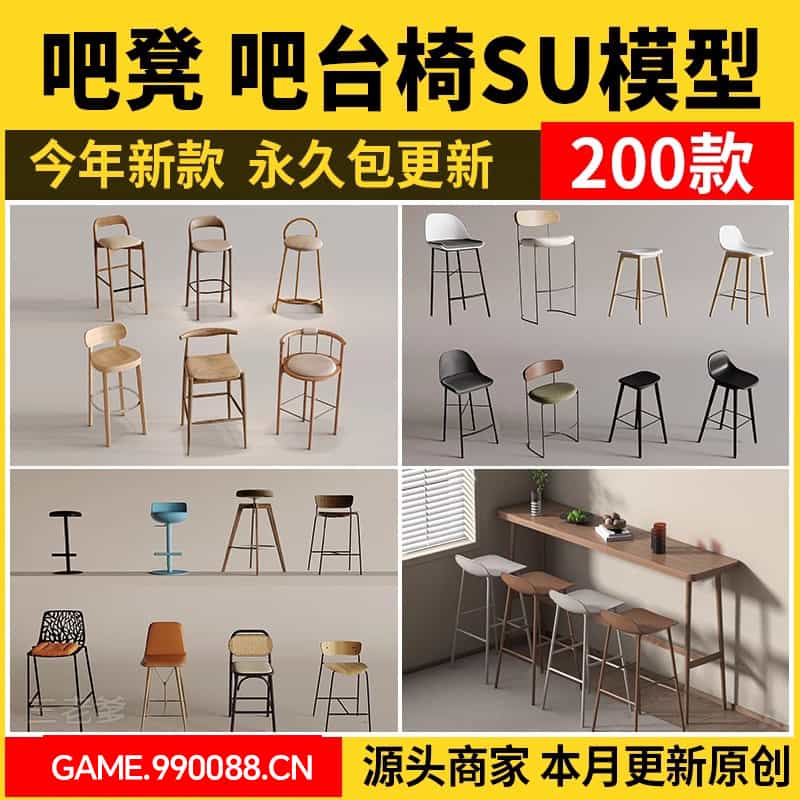吧凳吧台椅SU模型升降旋转凳酒柜椅高脚凳子靠背圆凳椅子草图大师-KK资源网