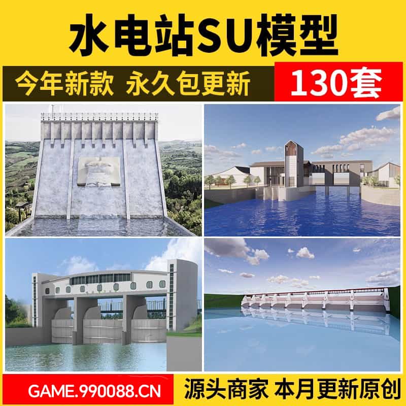 水库水坝su模型现代水利工程水闸发电站河流水电站堤坝草图大师-KK资源网