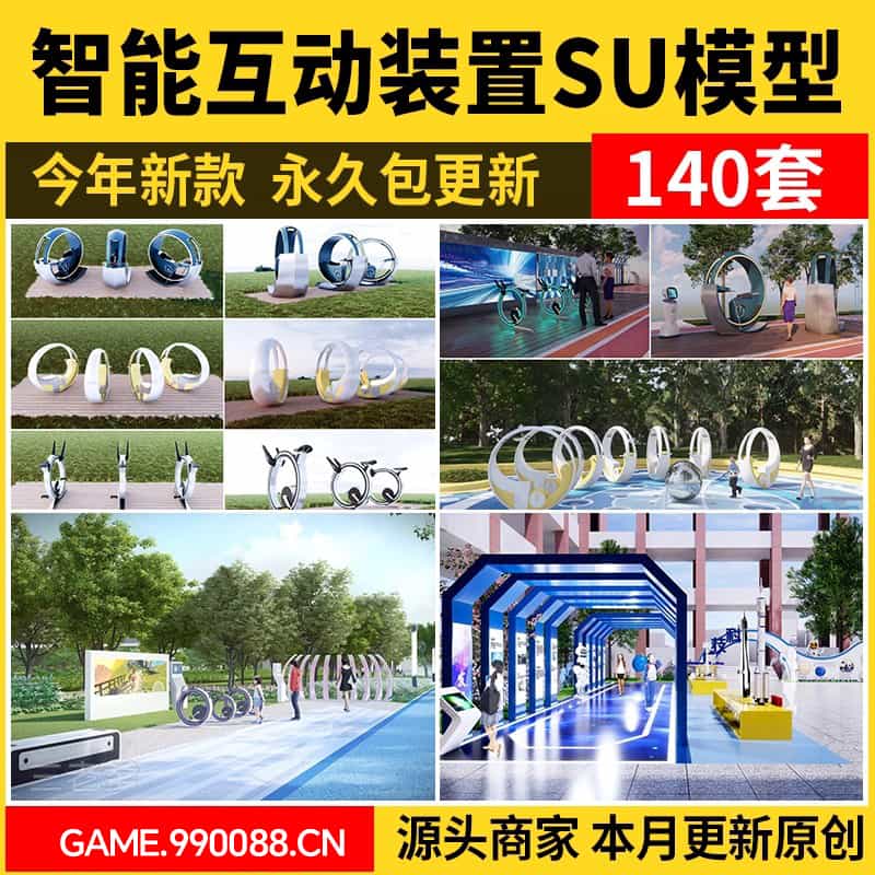 城市智能互动设施SU模型 公园广场科技跑步健身景观装置草图大师-KK资源网