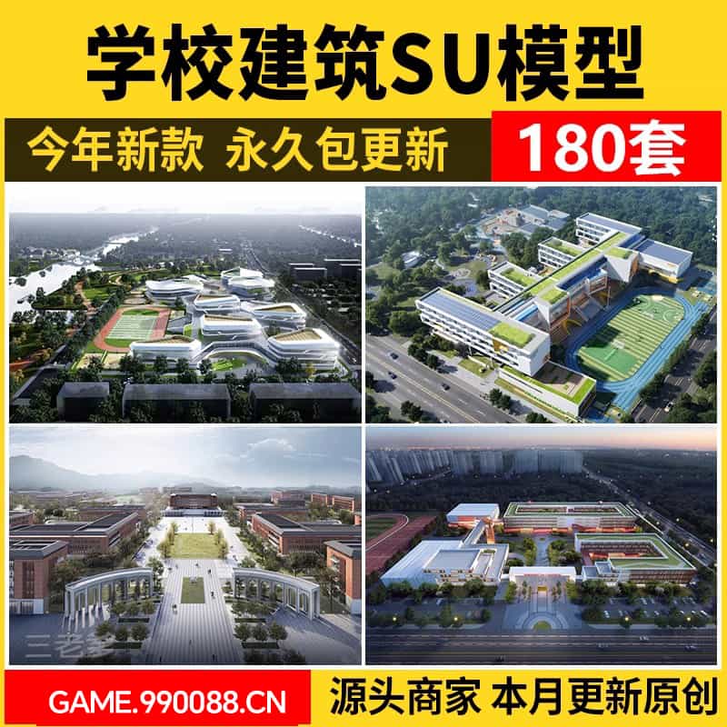 学校建筑大学实验中学小学SU模型校园景观室外教学楼草图大师素材-KK资源网
