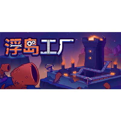 浮岛工厂/Mob Factory免安装中文版下载-KK资源网
