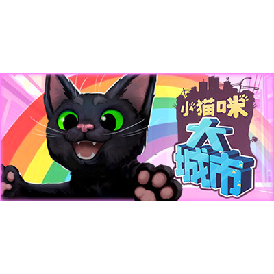 小猫咪大城市 /Little Kitty, Big City免安装中文版下载-KK资源网