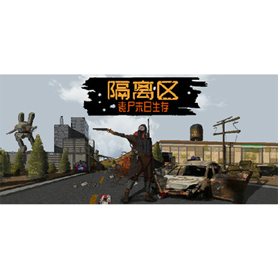 隔离区 丧尸末日生存/ZED ZONE免安装中文版下载-KK资源网