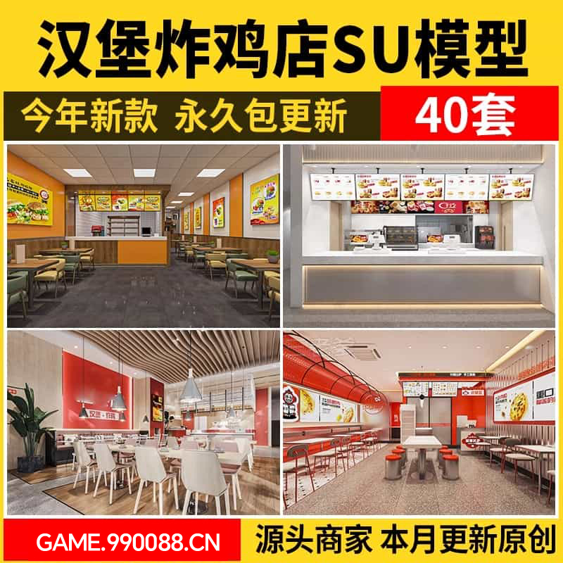汉堡店炸鸡店SU模型现代工业风西式快餐厅铺装修设计草图大师素材-KK资源网