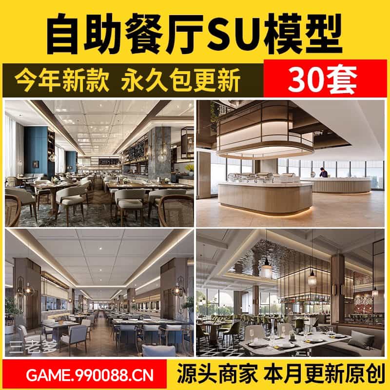 自助餐厅su模型餐饮饭店工装火锅店中式酒店餐台餐馆SketchUp素材-KK资源网