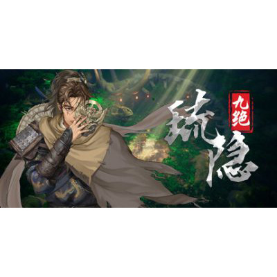 琉隐九绝/Nine Tereasures of Liuyin 免安装中文版下载-KK资源网