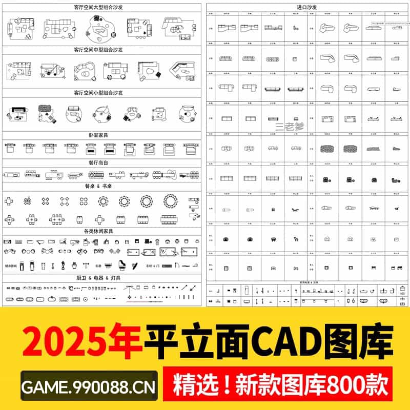平面立面cad图库室内设计家装软装家具沙发椅子床具网红模块图块-KK资源网