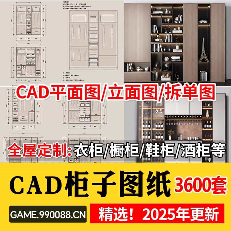 家装衣柜酒橱柜子榻榻米书柜鞋柜家具CAD图库平立面施工图纸设计-KK资源网