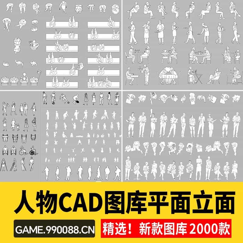 人物平面立面CAD图库图块造型站坐俯视人体工程设计素材运动线稿-KK资源网
