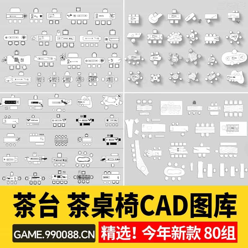 茶桌椅茶台CAD图库 办公室茶室茶几现代新中式禅意平面图块施工图-KK资源网