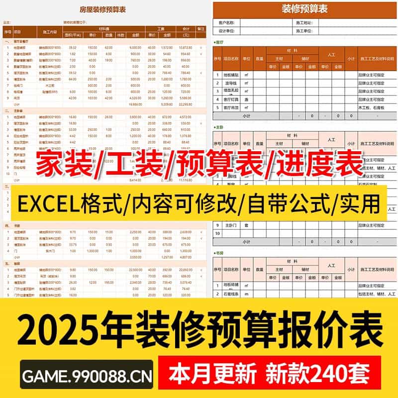 装修预算报价表家装工装公司材料价格表模板施工清单半包全包-KK资源网