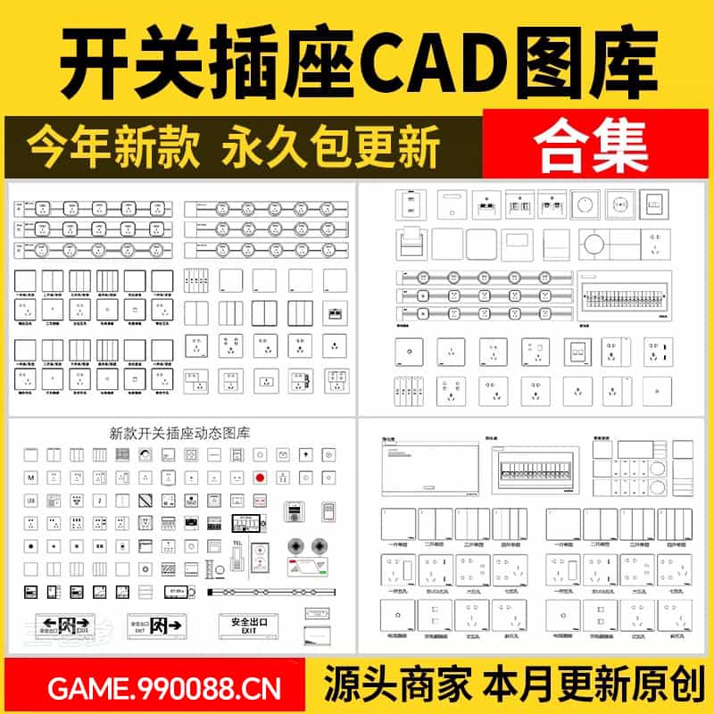 开关插座CAD图库 智能面板电箱立面室内家装施工图素材图例说明-KK资源网