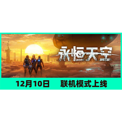 永恒天空/Forever Skies免安装中文版下载-KK资源网