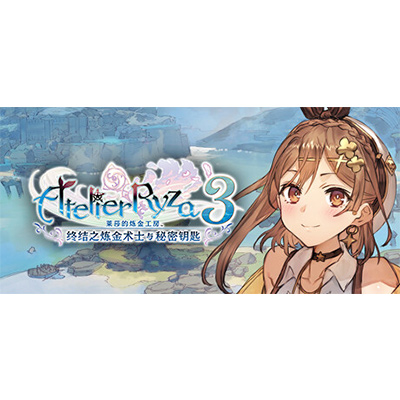 莱莎的炼金工房3 终结之炼金术士与秘密钥匙 v1.7.0.0 送修改器（Atelier Ryza 3）免安装中文版下载-KK资源网