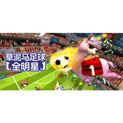 草泥马足球 全明星/Alpaca Ball Allstars免安装中文版下载-KK资源网
