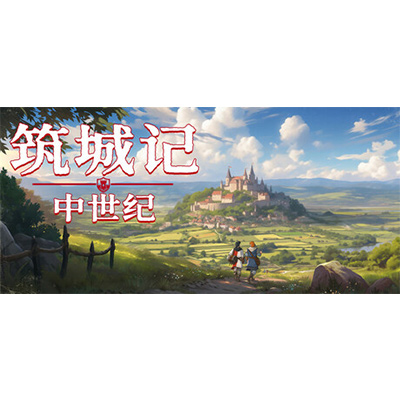 筑城记：中世纪 /City Tales Medieval Era免安装中文版下载-KK资源网