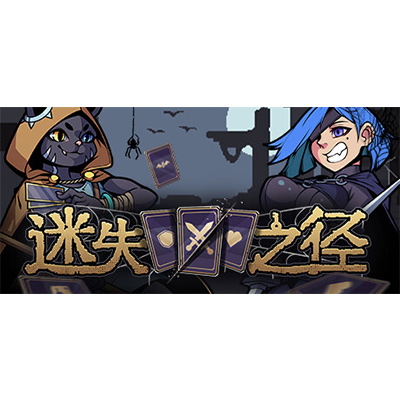迷失之径 /Stray Path免安装中文版下载-KK资源网
