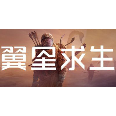 翼星求生/ICARUS/单机+联机 免安装中文版夸克网盘下载-KK资源网