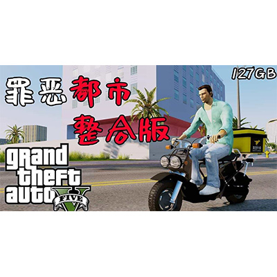 侠盗猎车手5 MOD版/GTA5 MOD版/Grand Theft Auto V夸克网盘下载-KK资源网