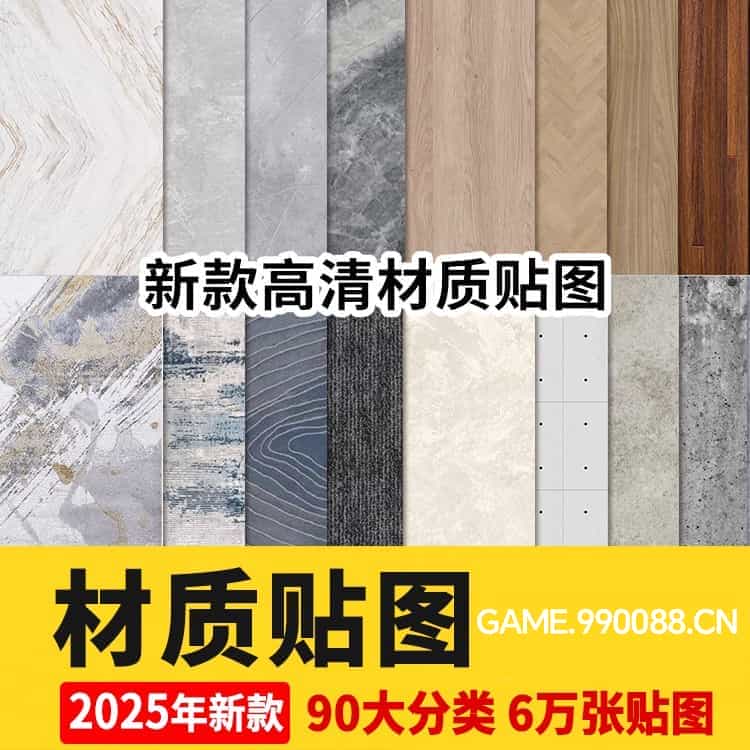 高清家装无缝3dmax素材纹理vray室内设计3D模型vr材质贴图库-KK资源网