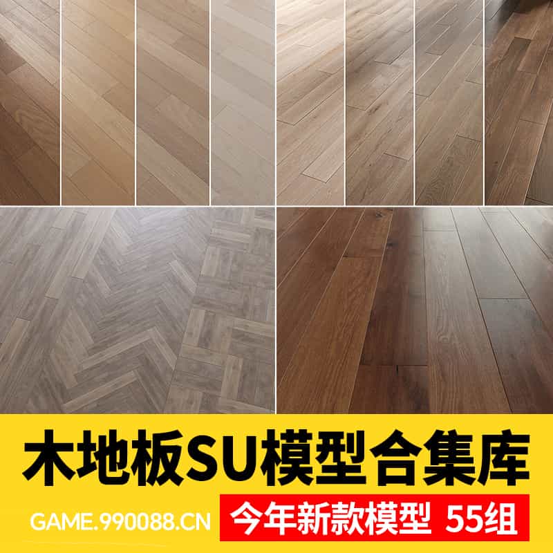 木地板SU模型贴图原木地板木质木纹人字鱼骨拼室内家装草图大师-KK资源网
