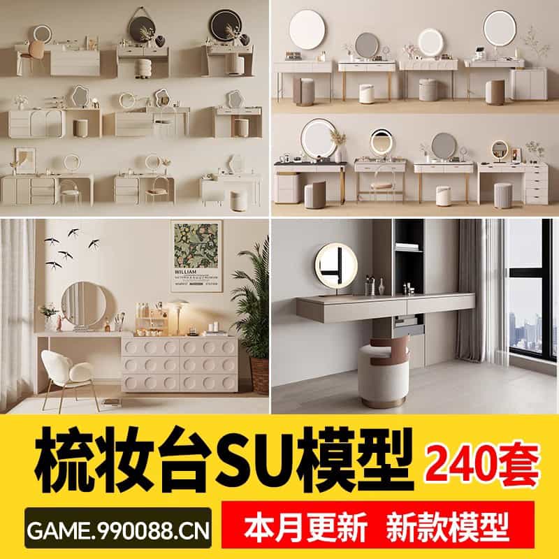 现代北欧轻奢梳妆台化妆镜组合SU模型 室内装饰家具草图大师素材-KK资源网