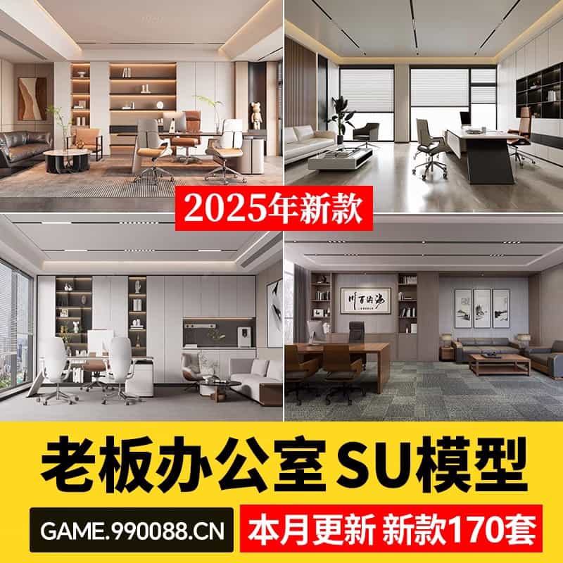 草图大师现代总经理办公室高管董事长办公室办公空间办公桌SU模型-KK资源网