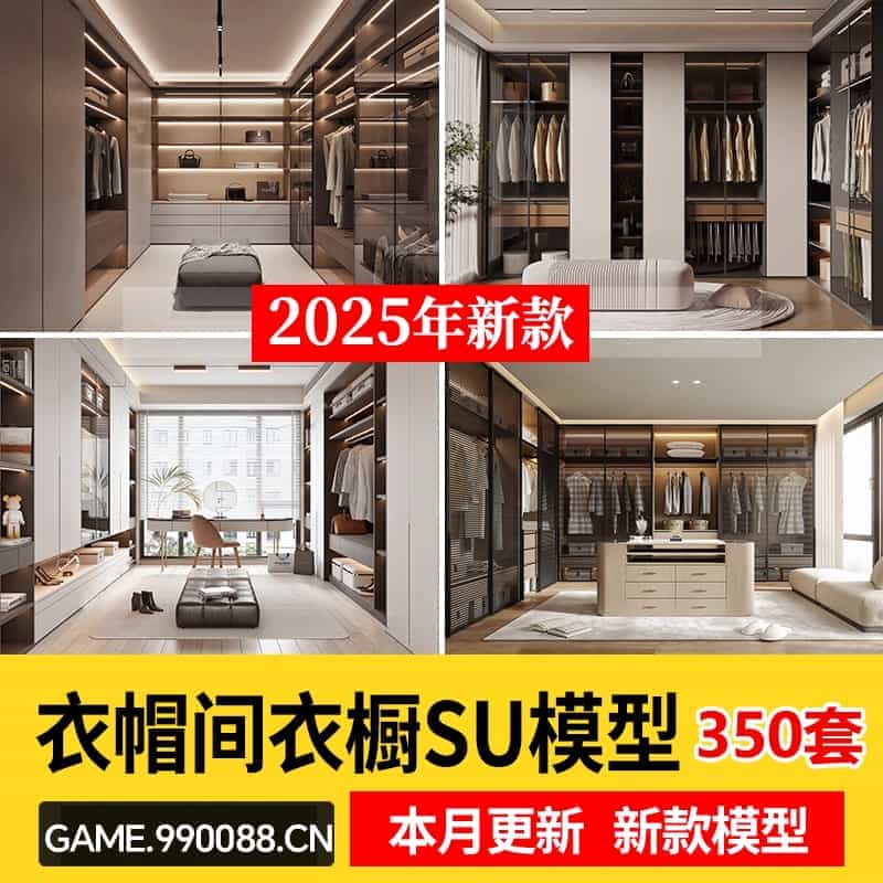 衣帽间草图大师SU模型sketchup室内设计卧室衣柜素材更衣室服装间-KK资源网