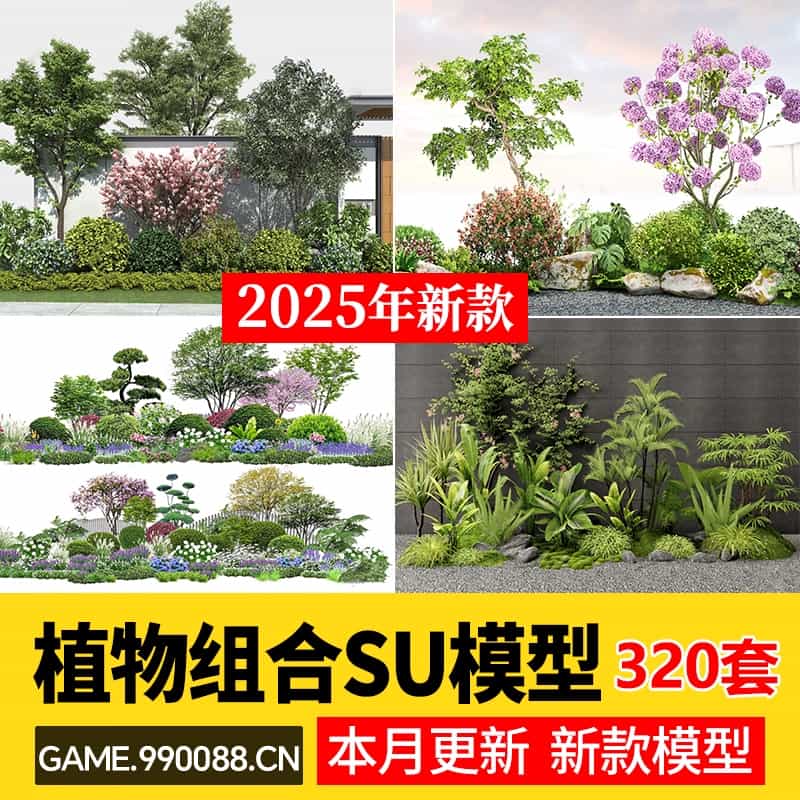现代园林景观树SU模型植物组团乔木灌木地被花卉sketchup草图大师-KK资源网