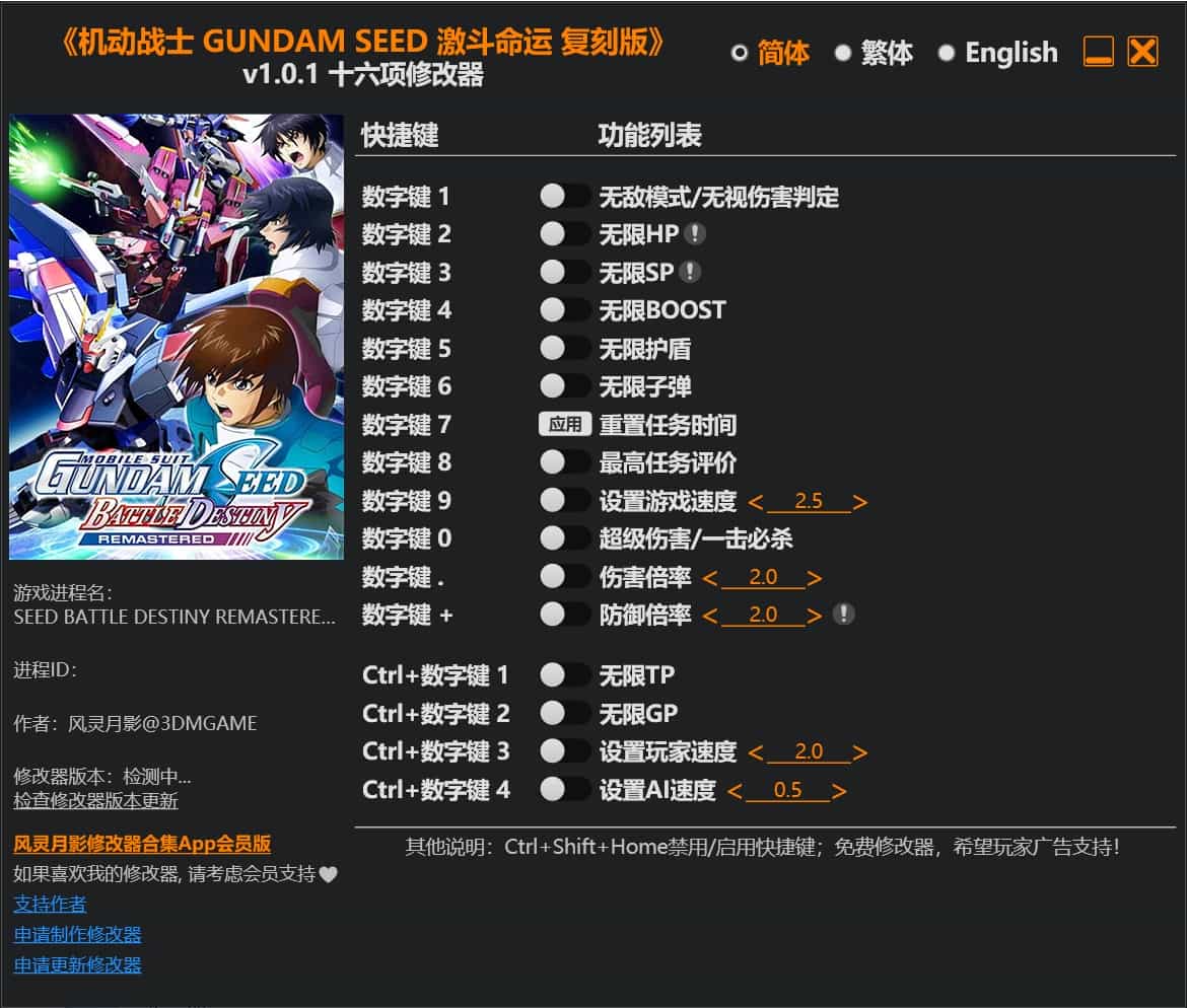 图片[1]-《机动战士 GUNDAM SEED 激斗命运 复刻版》十六项修改器下载-switch电玩联盟