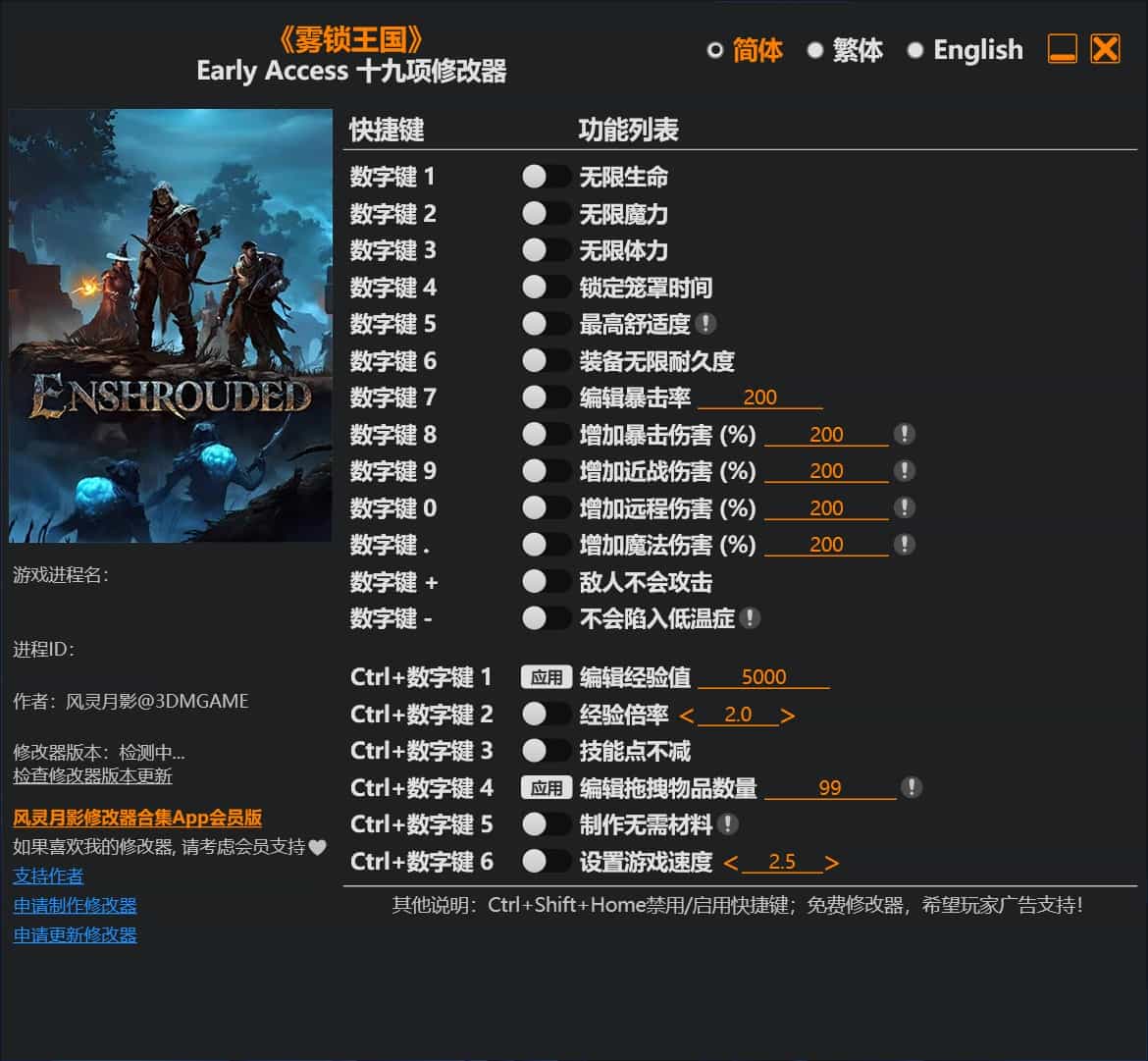 图片[1]-《雾锁王国》十九项修改器下载-switch电玩联盟