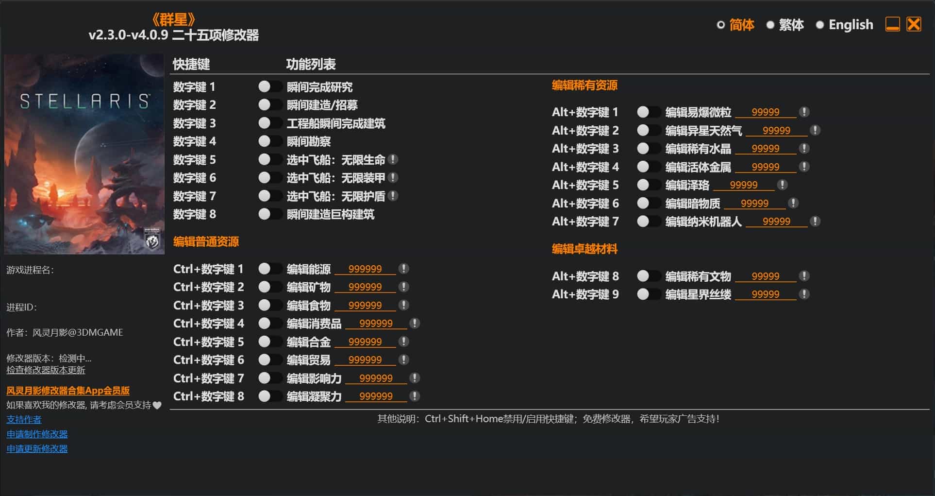 图片[1]-《群星》25项修改器下载-switch电玩联盟