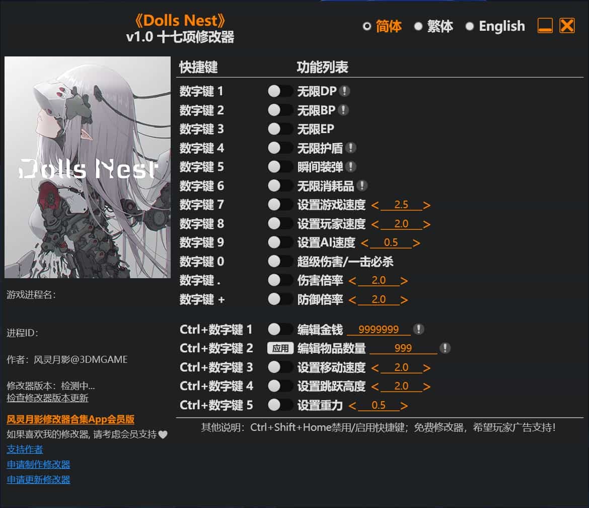 图片[1]-Dolls Nest十七项修改器下载-switch电玩联盟
