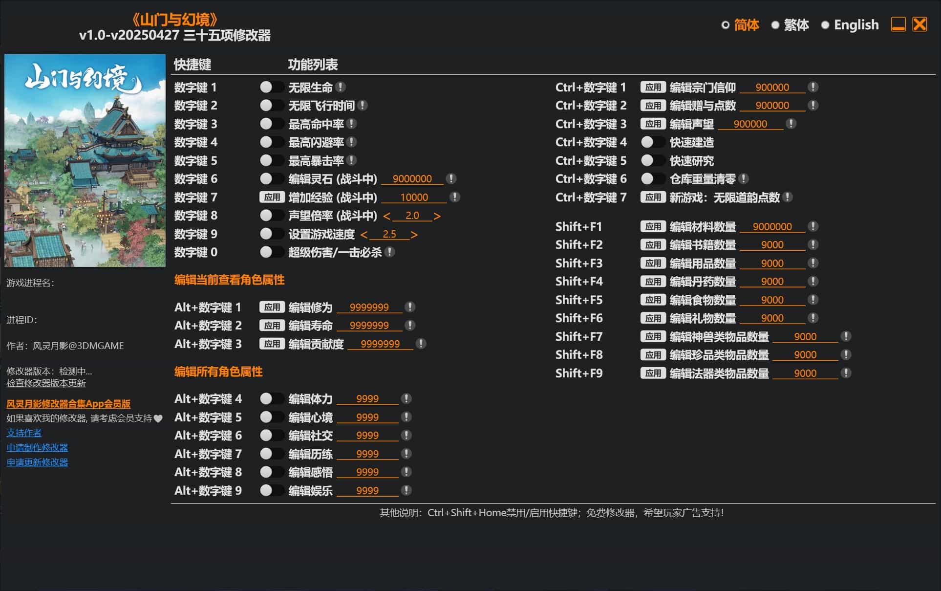 图片[1]-山门与幻境三十五项修改器下载-switch电玩联盟