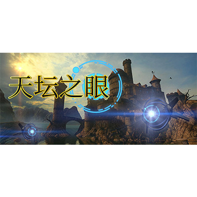 天坛之眼/The Eyes of Ara免安装中文版夸克网盘下载-KK资源网