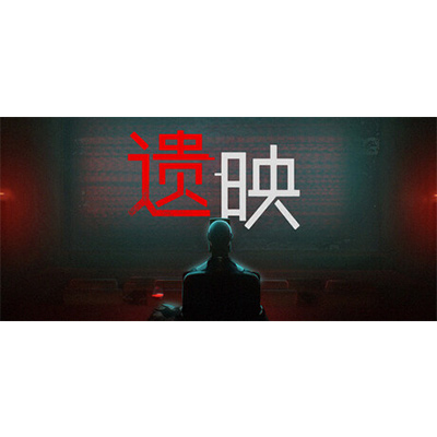 遗映/Dead Take免安装中文版夸克网盘下载-KK资源网
