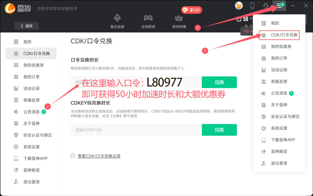 图片[1]-雷神加速器CDK口令兑换,使用后可获取雷神加速器50小时加速时长-switch电玩联盟
