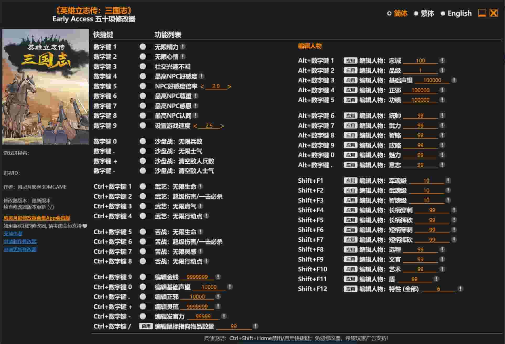 图片[1]-英雄立志传:三国志Early Access 五十项修改器下载-switch电玩联盟