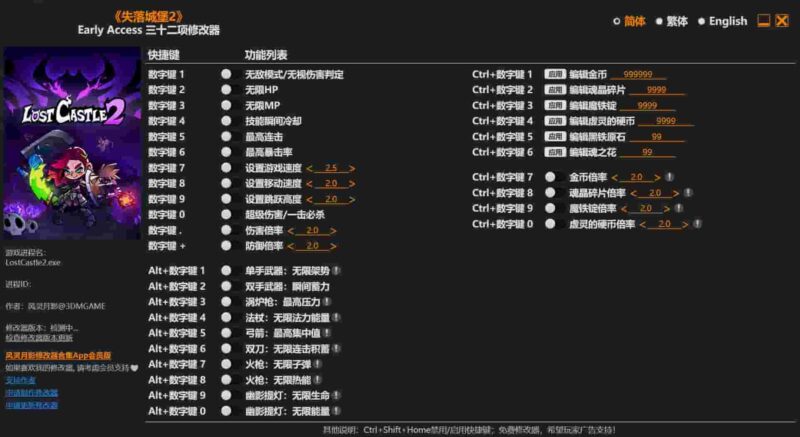 失落城堡2 Early Access 三十二项修改器下载-switch电玩联盟