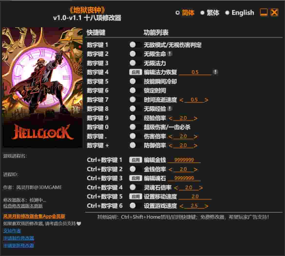 图片[1]-地狱丧钟v1.0-v1.1 十八项修改器下载-switch电玩联盟