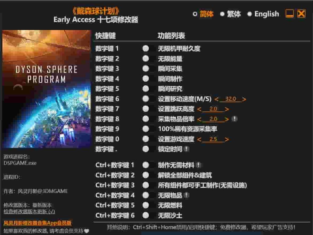 图片[1]-戴森球计划Early Access 十七项修改器下载-switch电玩联盟