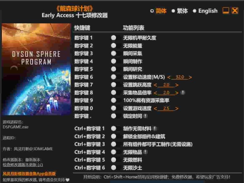 戴森球计划Early Access 十七项修改器下载-switch电玩联盟