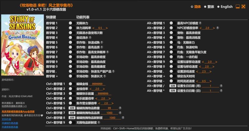 牧场物语 来吧!风之繁华集市v1.0-v1.1 三十六项修改器下载-switch电玩联盟
