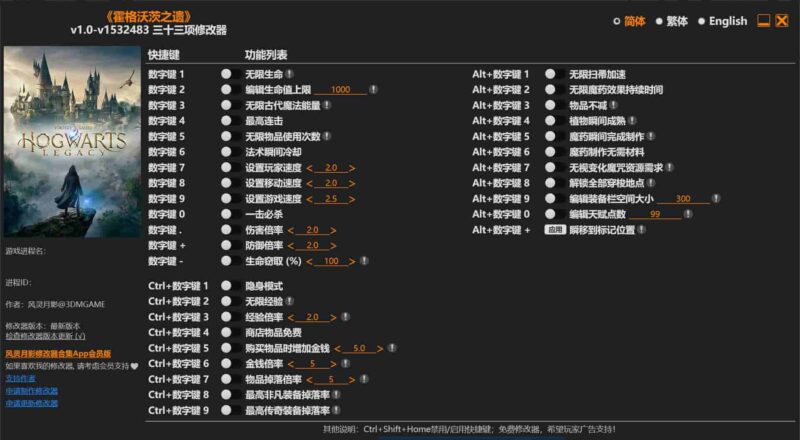 《霍格沃茨之遗》v1.0-v1532483 二十三项修改器下载-switch电玩联盟