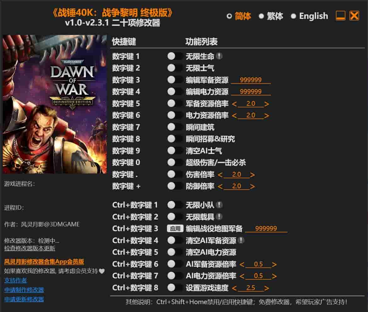 图片[1]-《战锤40K:战争黎明 终极版》v1.0-v2.3.1 二十项修改器下载-switch电玩联盟